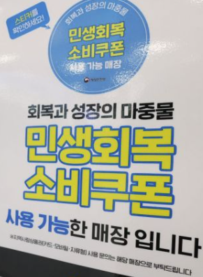  소비쿠폰 11일 만에 90% 신청 돌파!