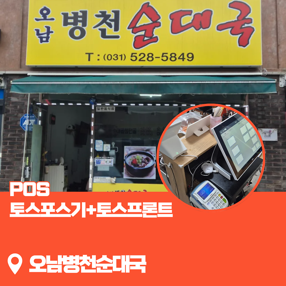 오남병천순대국 사진 1