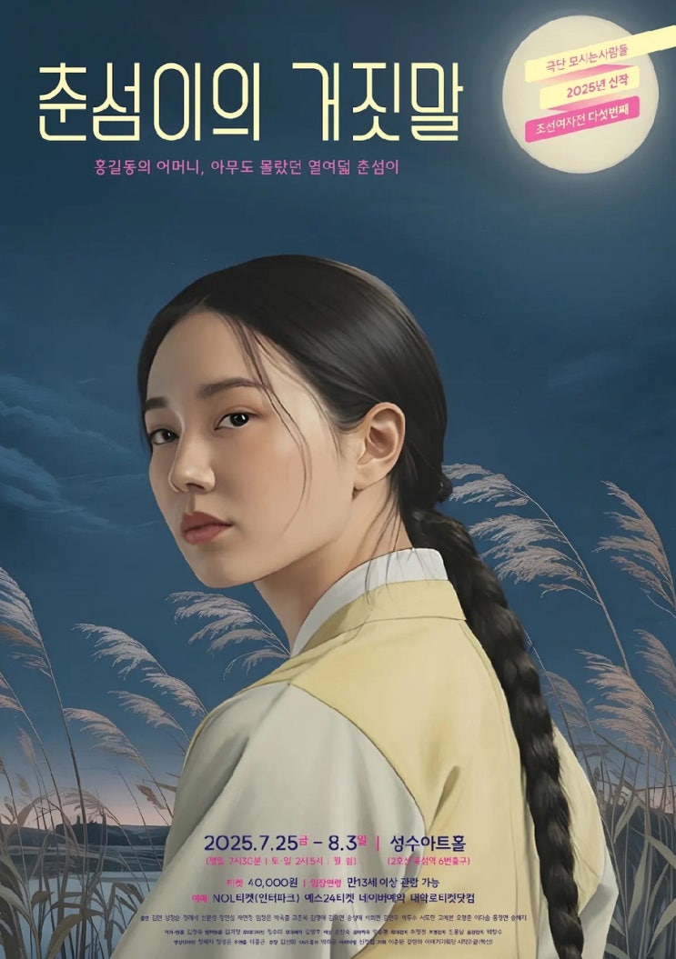  성수놀거리ㅣ 춘섬이의 거짓말 ㅣ 성수아트홀