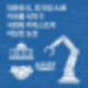 대한민국, 피지컬 AI로 미래를 낚다?!  국회와 카이스트의 야심찬 도전!