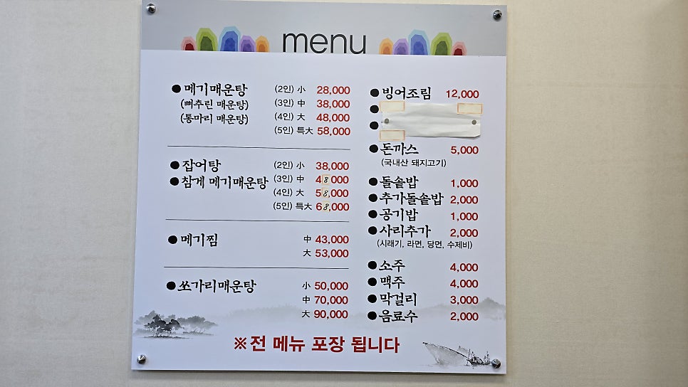 서재메기매운탕 사진 7