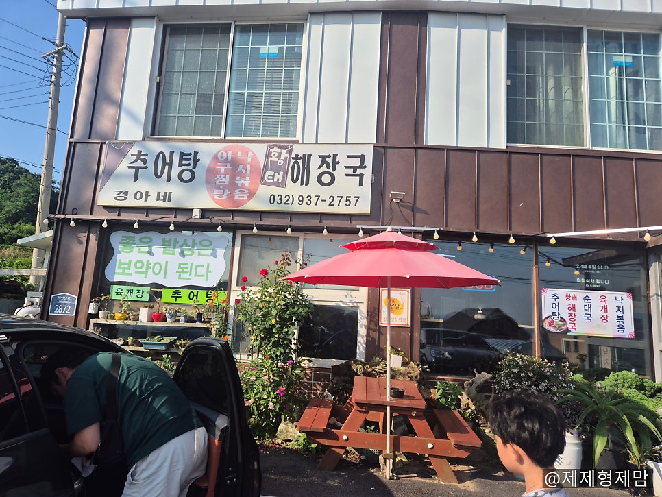 경아네추어탕 사진 6