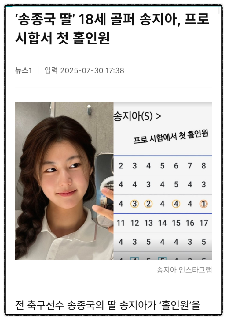 <b>송지아</b> (<b>송종국</b> 딸) 홀인원~ (신지애 선수와 비교)