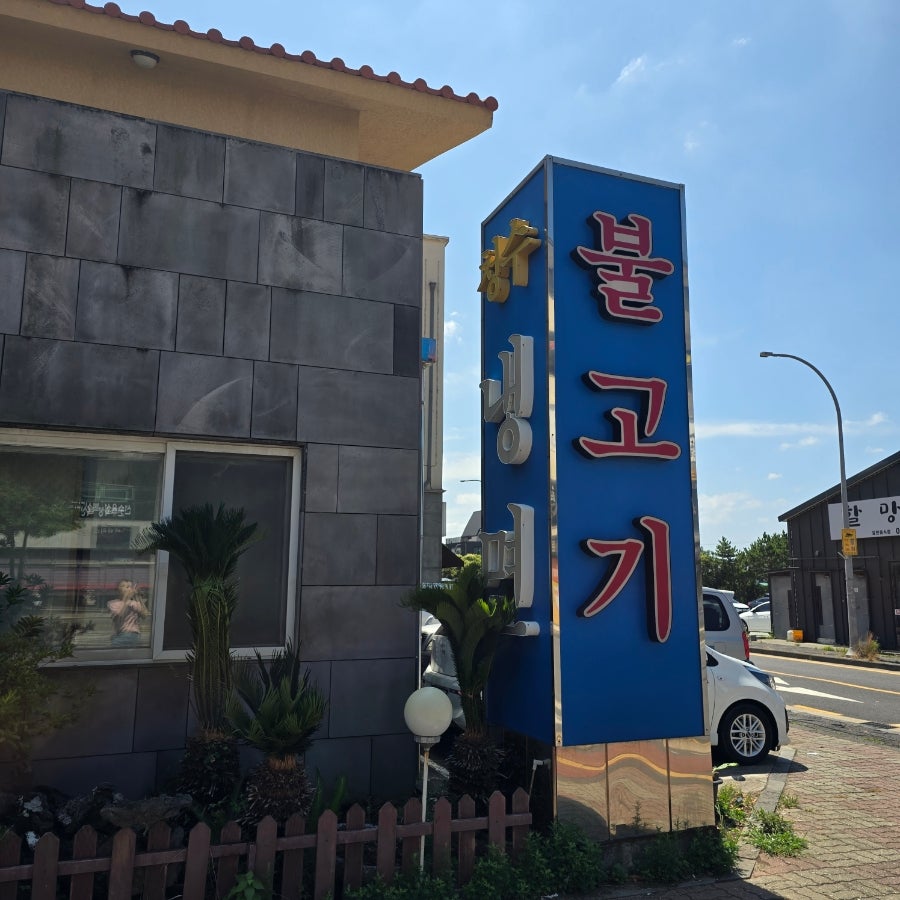 청수냉면 사진 2