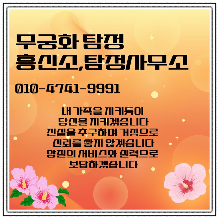  전주탐정사무소 (전주흥신소)
