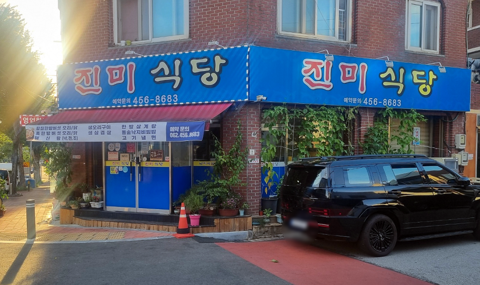 진미식당 사진 1
