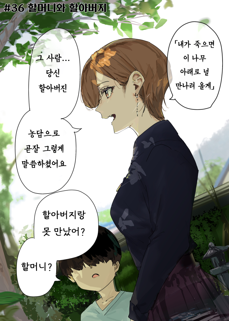  괴이씨와 나 #36~37 「할아버지와 할머니/서적 표지」 - [오리지널 만화][웹코믹]