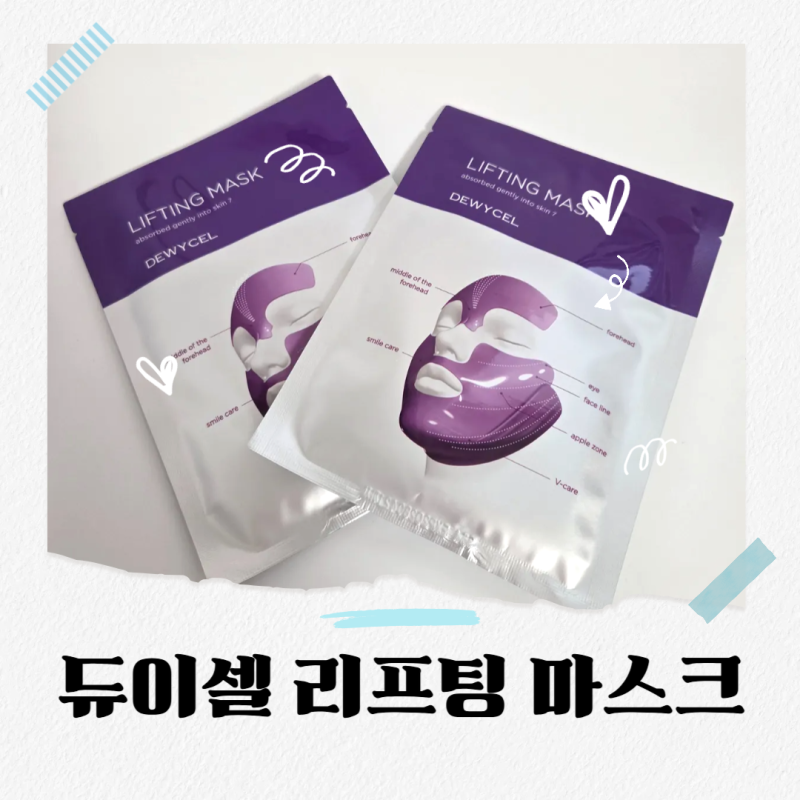 올리브영에서 만난 퍼플셀 리프팅 듀이셀 7리프팅 마스크 후기