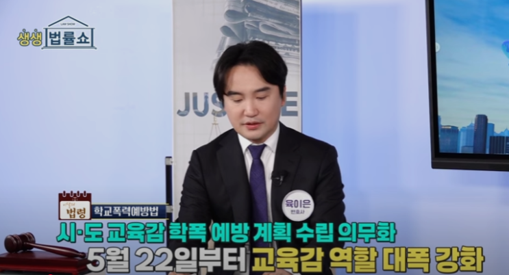  [육이은변호사 생생법률쇼 출연 2025.05.16] 학교폭력예방법 개정안 해설