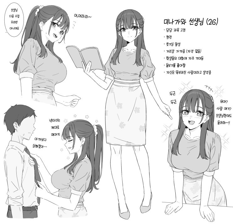  고전 과목의 미나가와 선생님 / 쓰레기장에서 자주 만나는 이웃집 사사키 씨 / 일 제일주의지만 실은 연애도 하고싶은 편집자 츠지야 씨 / 도서위원 히메우라 씨 - [오리지널 만화]