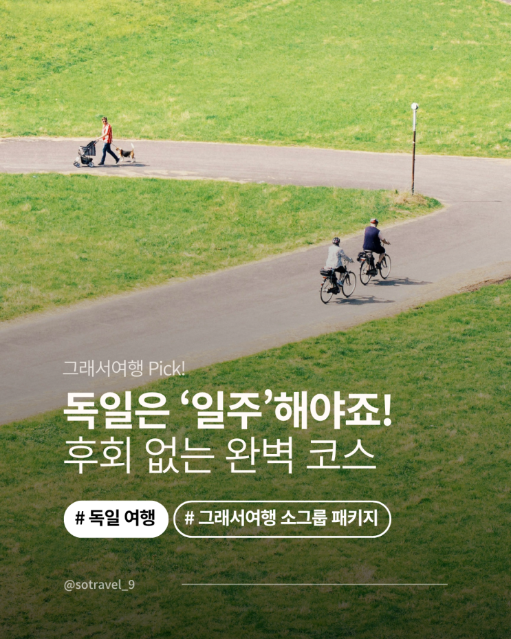  독일 일주 그래서여행과 북부 함부르크까지 완벽하게