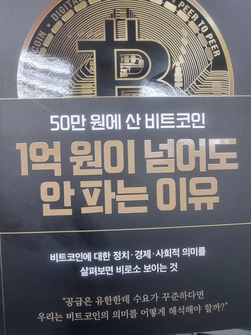 50만원에 산 비트코이 1억원이 넘어도 안파는 이유 : 네이버 블로그