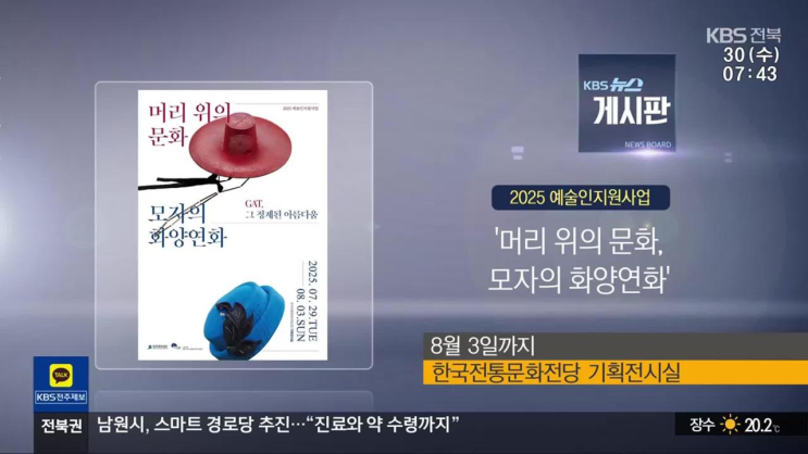 [게시판] ‘머리 위의 문화, 모자의 화양연화’ 외