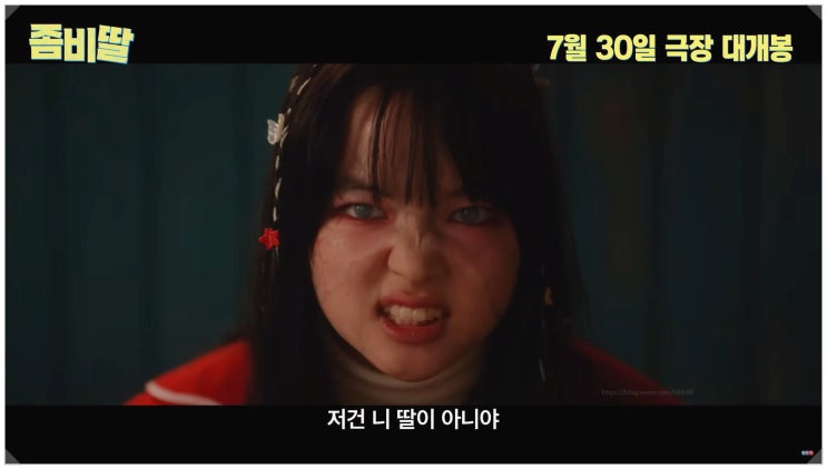  좀비딸 줄거리 내용 출연진 관람평 원작 웹툰 손익분기점 리뷰정리