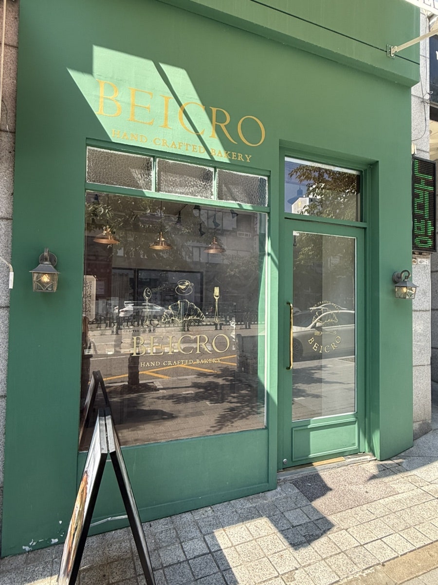 베이크로 (BEICRO) 사진 3