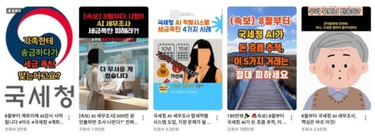  8월부터 가족간 계좌이체 AI 감시? ‘세금폭탄’ 가짜뉴스 팩트체크 해보니