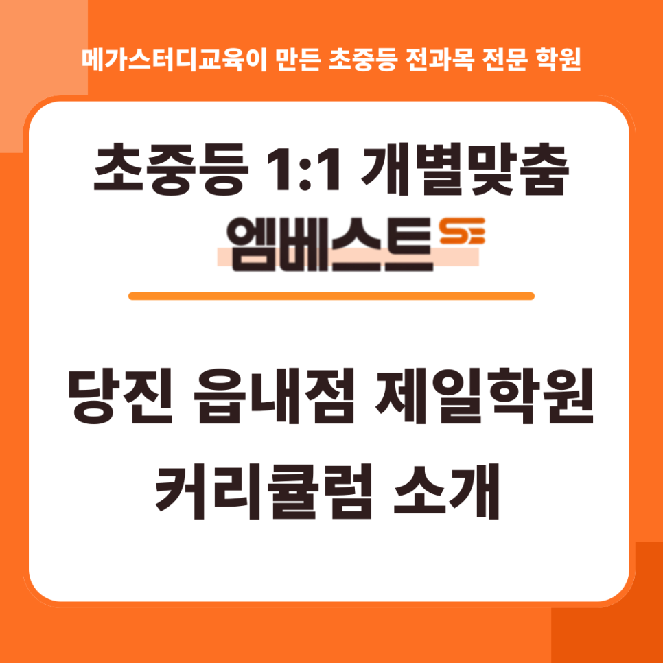 당진제일학원 사진 1