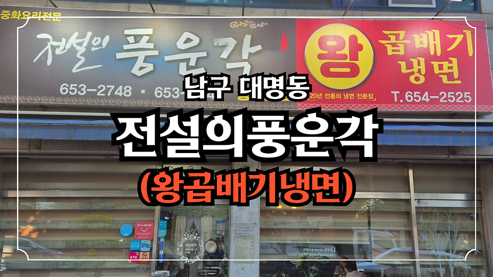 전설의풍운각 사진 1