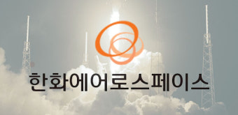  한화에어로스페이스 역대실적 발표 후 100만원? 황제주 등극