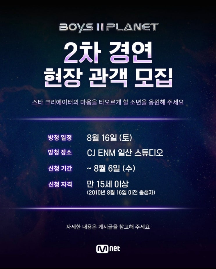 경연 방청신청 및 <b>투표</b> 실시간 순위, <b>보플2</b> 연습생 알파서포트