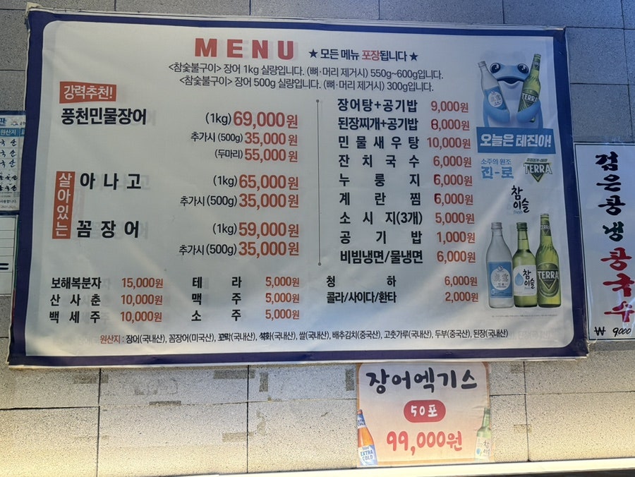 풍천민물장어 사진 4
