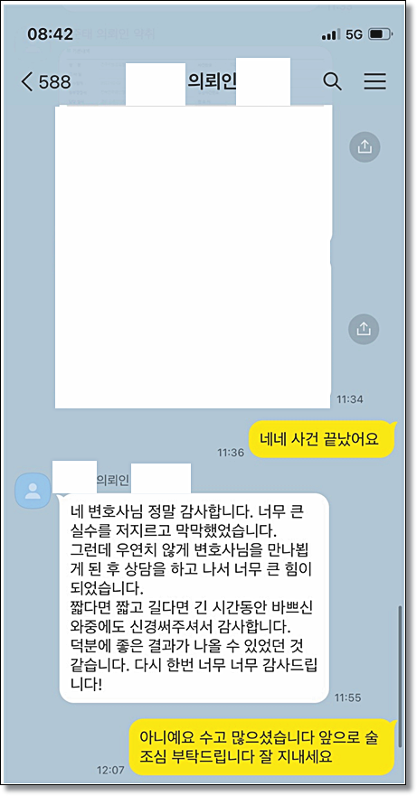 전주성추행변호사 불송치 생각한다면