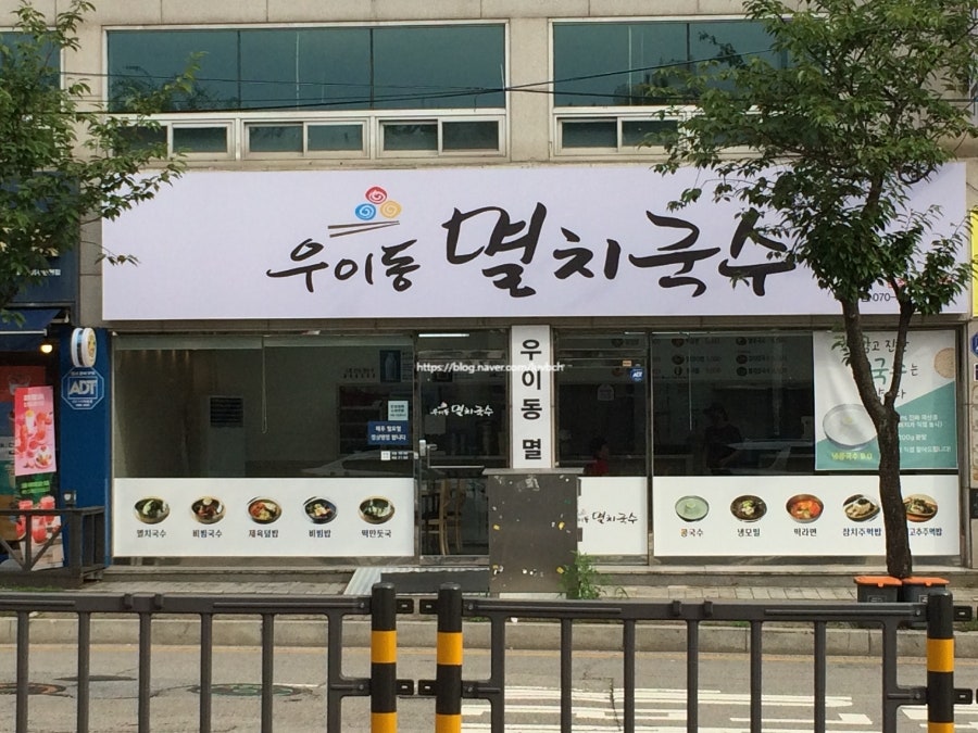 우이동멸치국수 용현점 사진 4