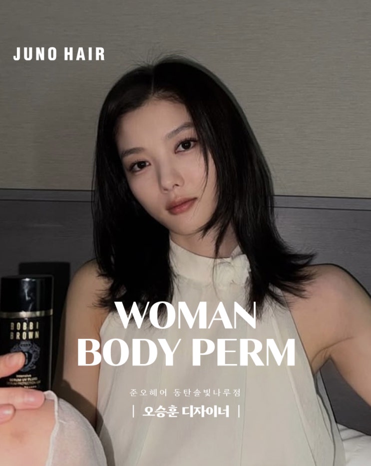  습해도 끄떡 없는 동탄1 미용실 추천 펌 스타일은?