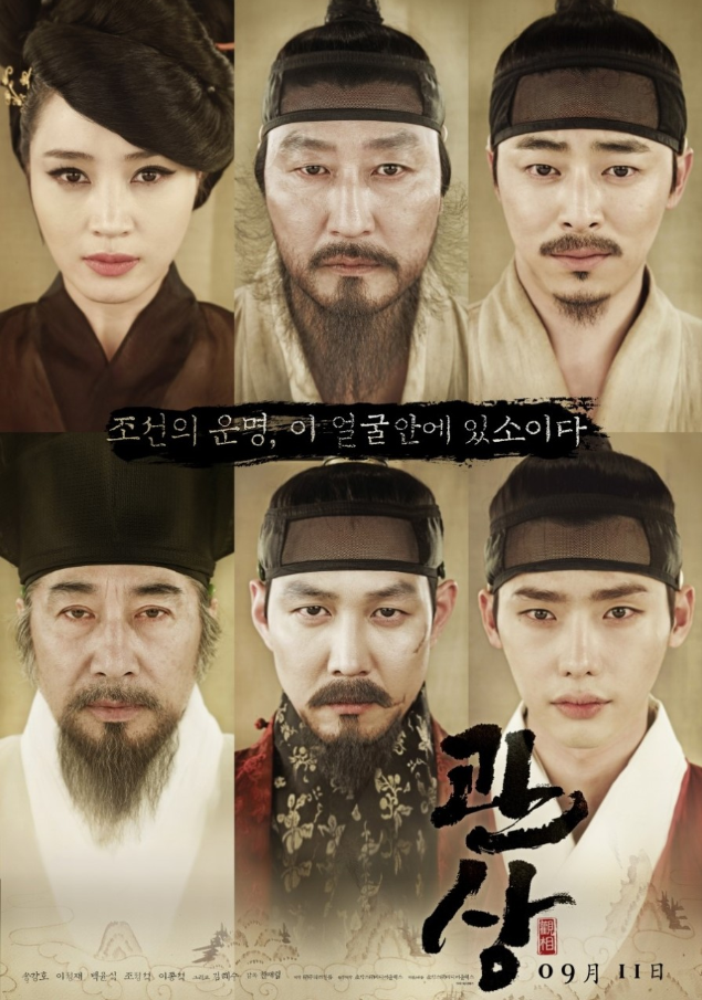  관상 줄거리·결말 해석｜913만 관객이 선택한 한국 대표 사극