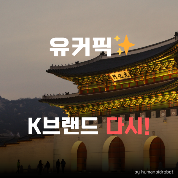 8년 만의 손님, 그들이 가져온 1조 원의 마법 (feat. 웃는 섹터)