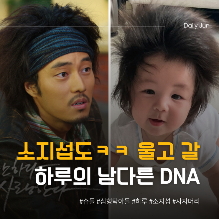  소지섭도 울고 갈 하루의 남다른 DNA 슈돌 심형탁