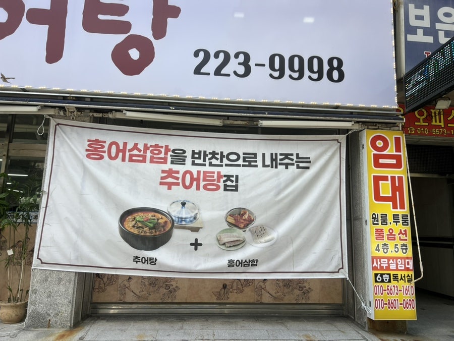 뽐뿌집 남원추어탕2 사진 2