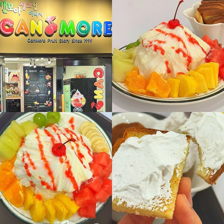 인천 부평역 카페, 생과일 눈꽃빙수 식빵 토스트 맛집 캔모아