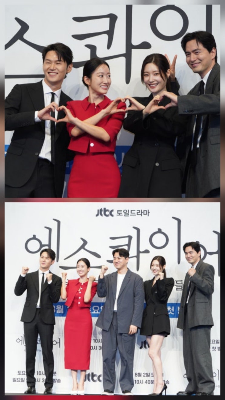 이진욱 정채연 에스콰이어 줄거리 근황 총정리