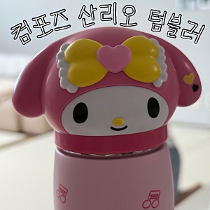 컴포즈커피 산리오 굿즈 텀블러 내돈내산 후기
