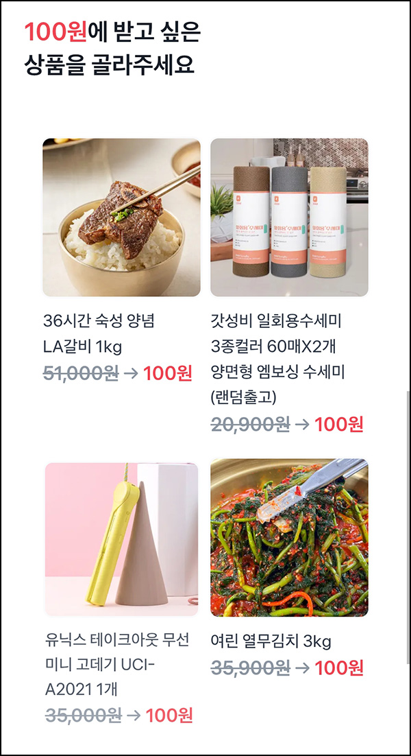 토스 100원 상품뽑기(양념 LA갈비 등)추첨_07.31