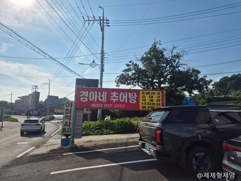 경아네추어탕 사진 2