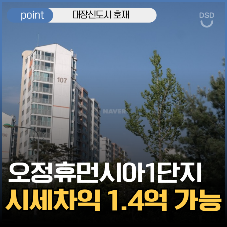  부천아파트경매 오정휴먼시아1단지 급매