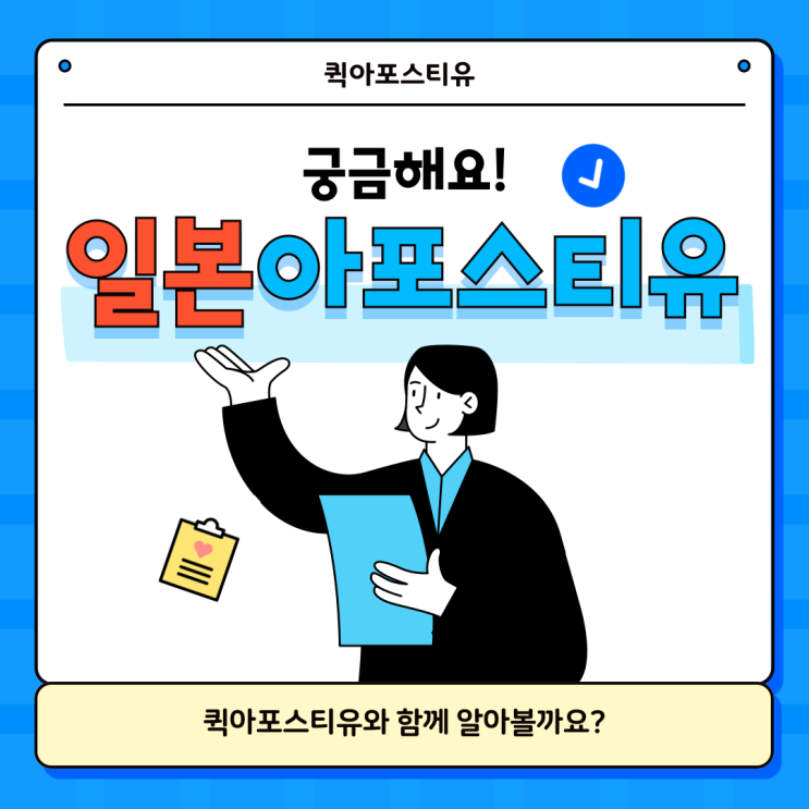  일본 아포스티유, 유학부터 국제결혼까지, 절차 알고 대비해요