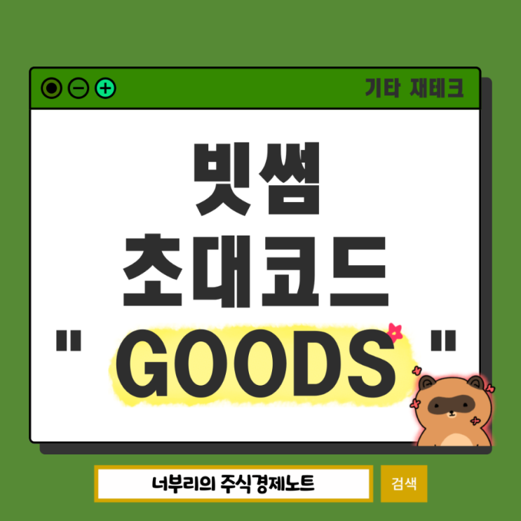 8월 앱테크 추천, 가입하면 7만원 주는 재테크