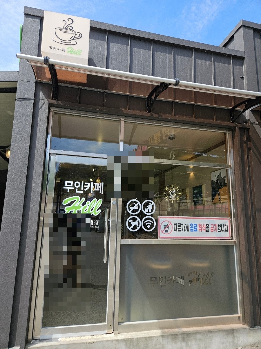 무인카페힐 사진 1