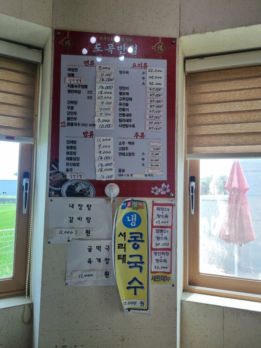 도곡반점 사진 3
