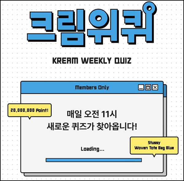  크림 퀴즈이벤트(적립금 2천만원 1/N)전원_07.31