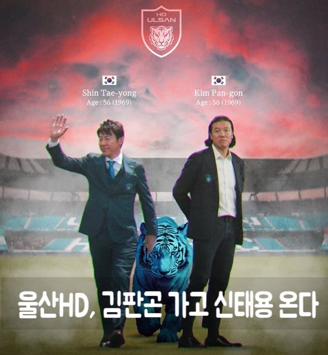 김판곤 울산현대 감독 경질, 후임 신태용 선임 오피셜