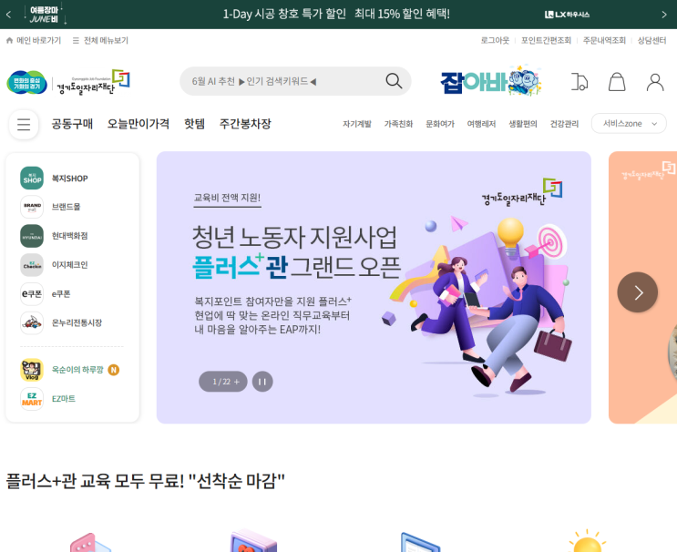 경기도, 중소기업 청년 대상 연간 120만 원 복지포인트 지원한다 [한국철도일보]