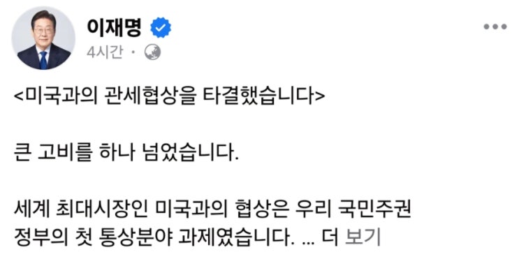 한국-미국 관세 <b>협상 타결</b>...이재명 <b>대통령</b> 임기 초 큰 고비 넘겨