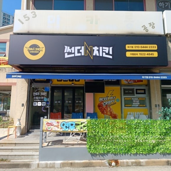 썬더치킨 하기점 사진 1