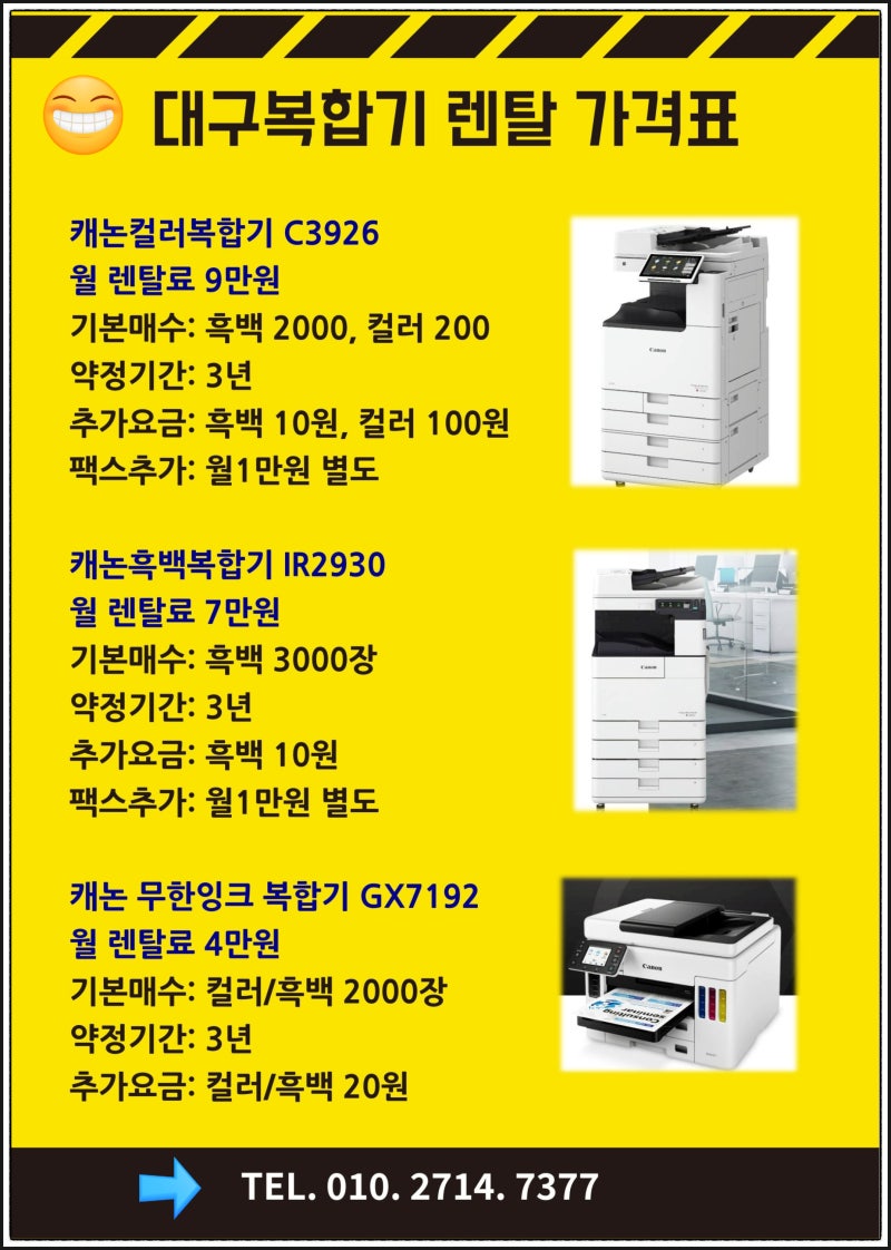 대구 캐논 컬러 복합기 C3926 팩스 보내기