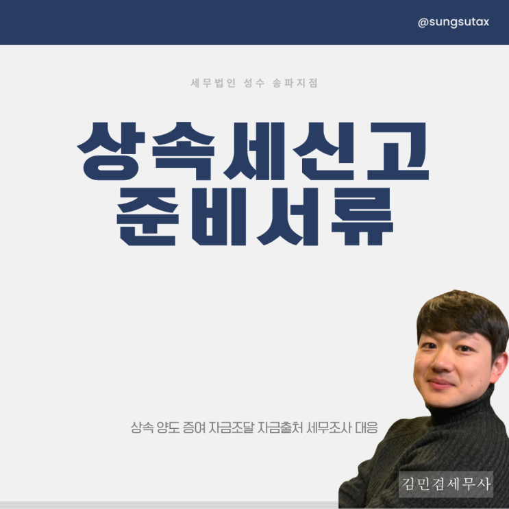  상속세신고준비서류, 한페이지 정리