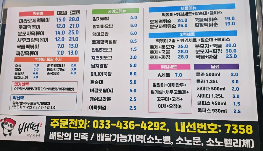 배떡 비발디점 사진 2